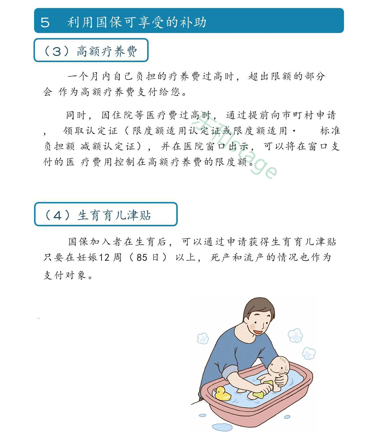 全民保险之国民健康保险(图9)
